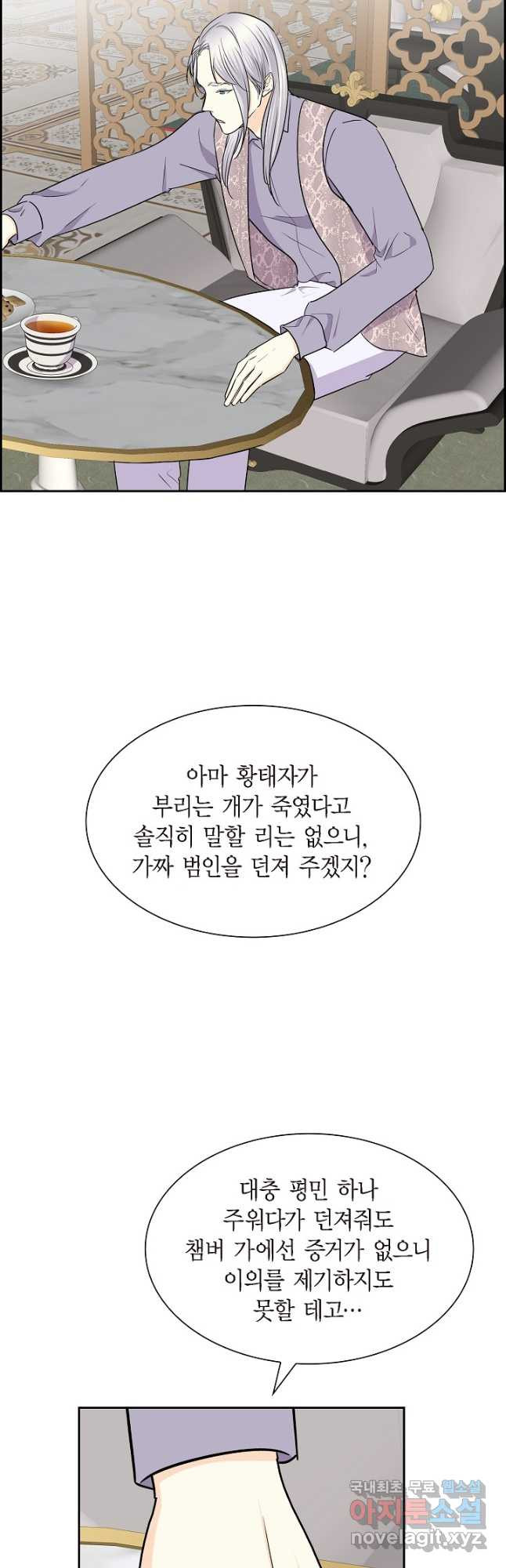 스텔라를 위하여 79화 - 웹툰 이미지 13