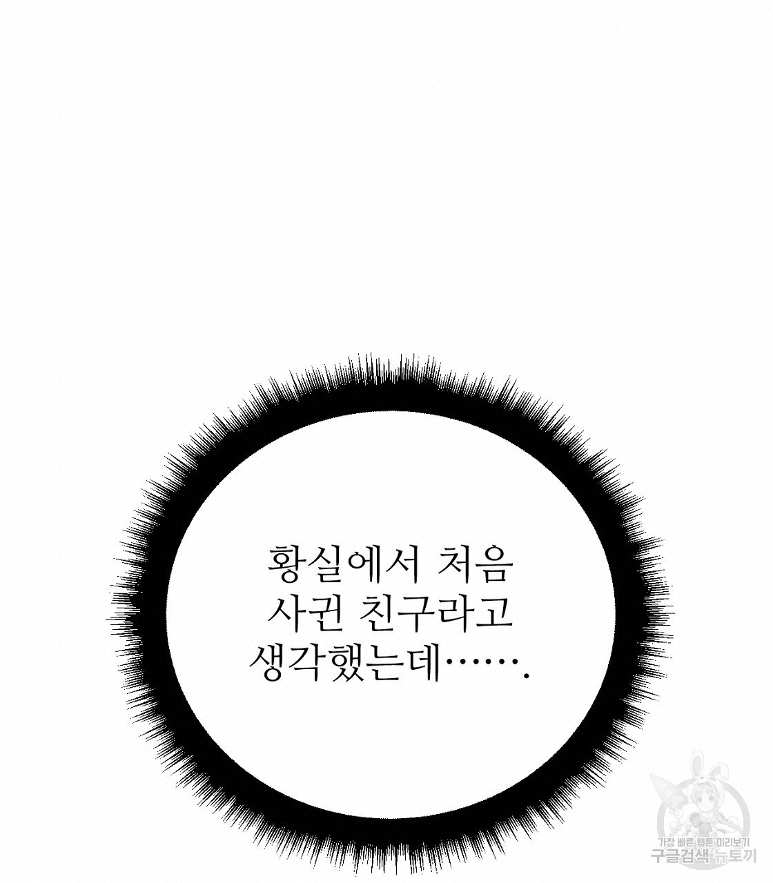 오직 그대의 안녕을 위하여 48화 - 웹툰 이미지 133