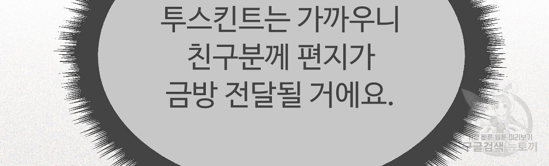 오직 그대의 안녕을 위하여 48화 - 웹툰 이미지 138