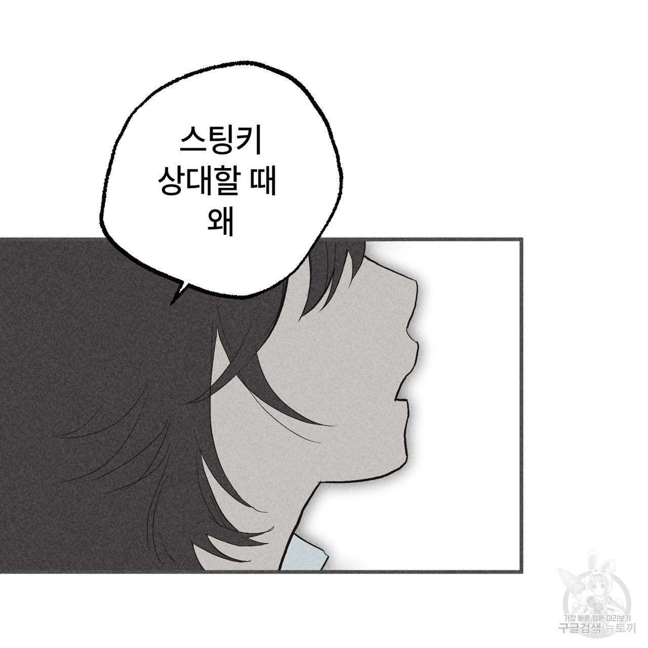 철과 속 35화 - 웹툰 이미지 38