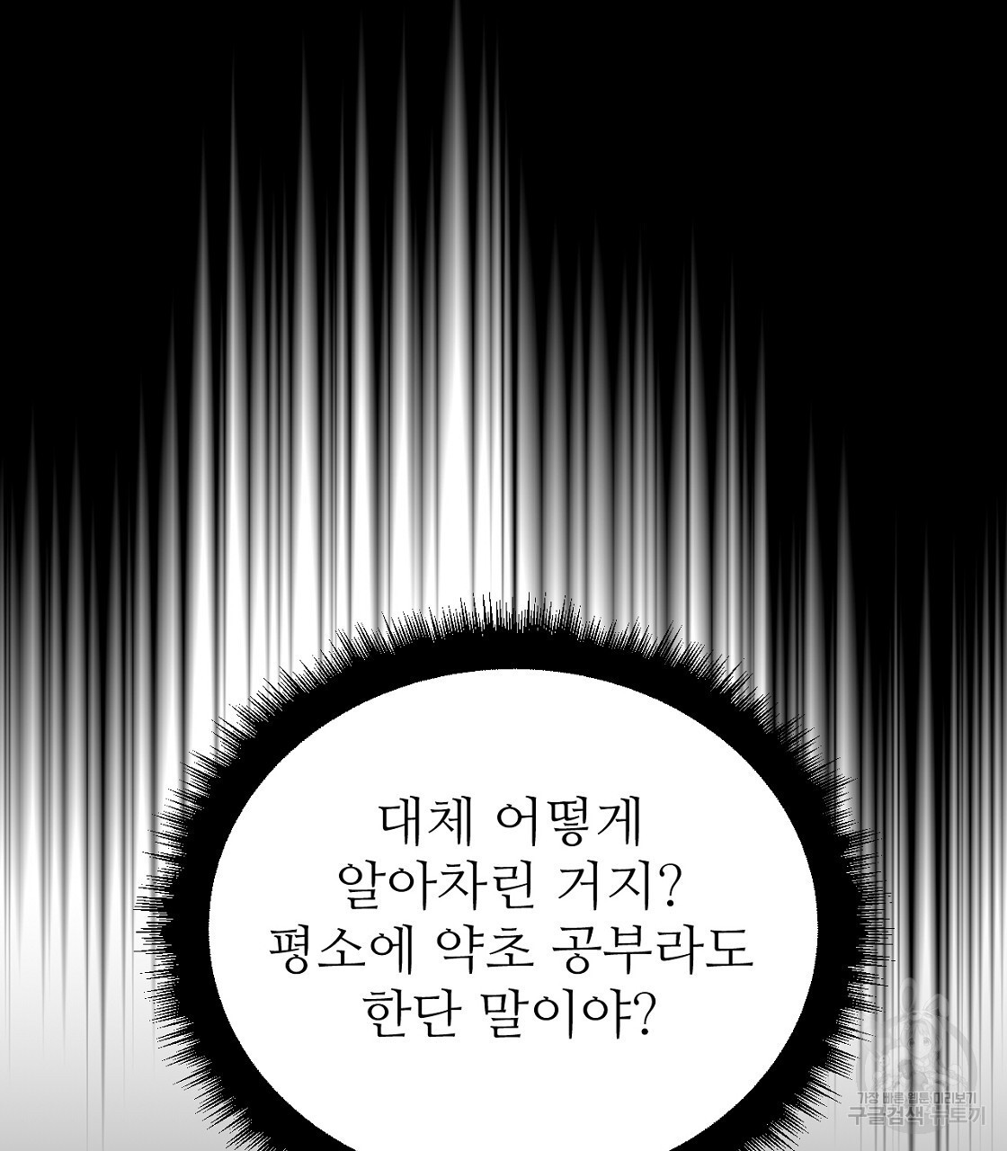 오직 그대의 안녕을 위하여 48화 - 웹툰 이미지 164