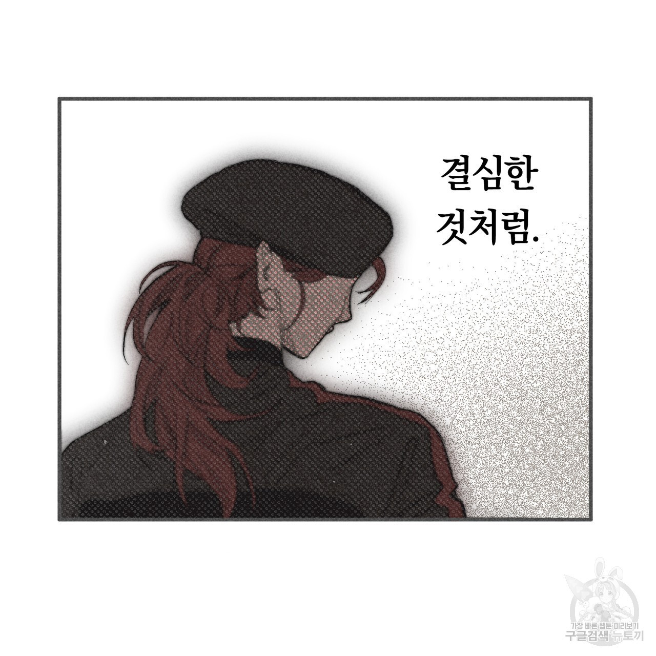 철과 속 35화 - 웹툰 이미지 63