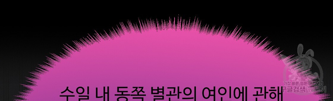 오직 그대의 안녕을 위하여 48화 - 웹툰 이미지 186