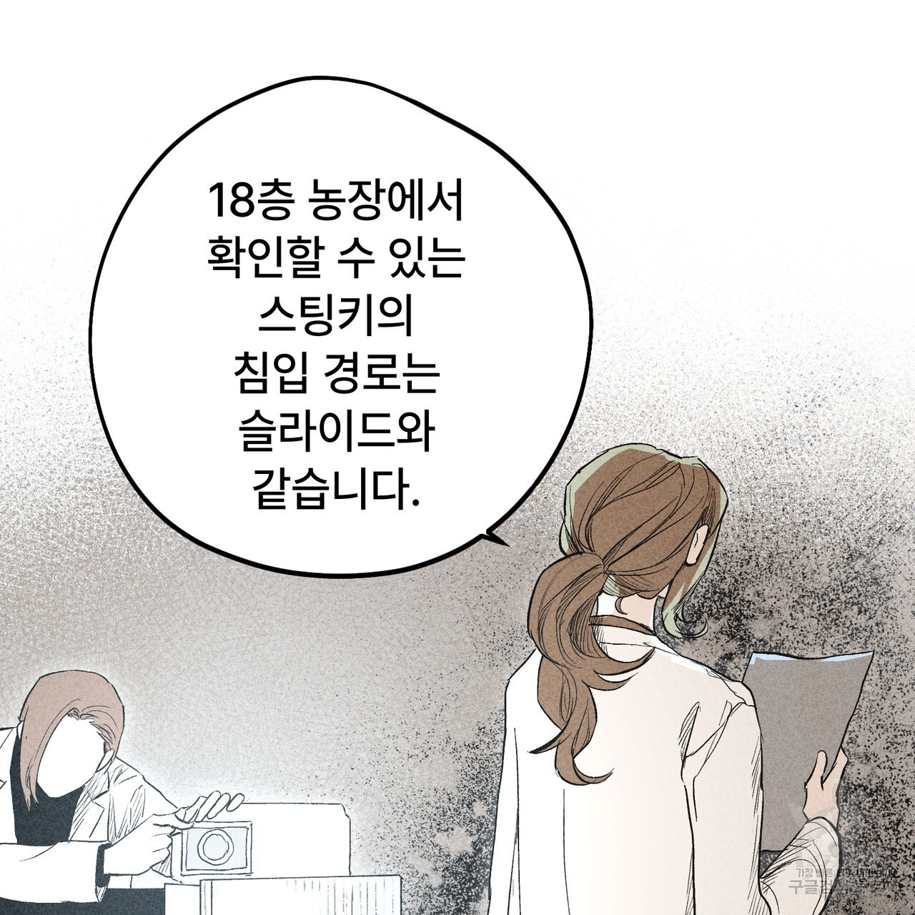 철과 속 35화 - 웹툰 이미지 71