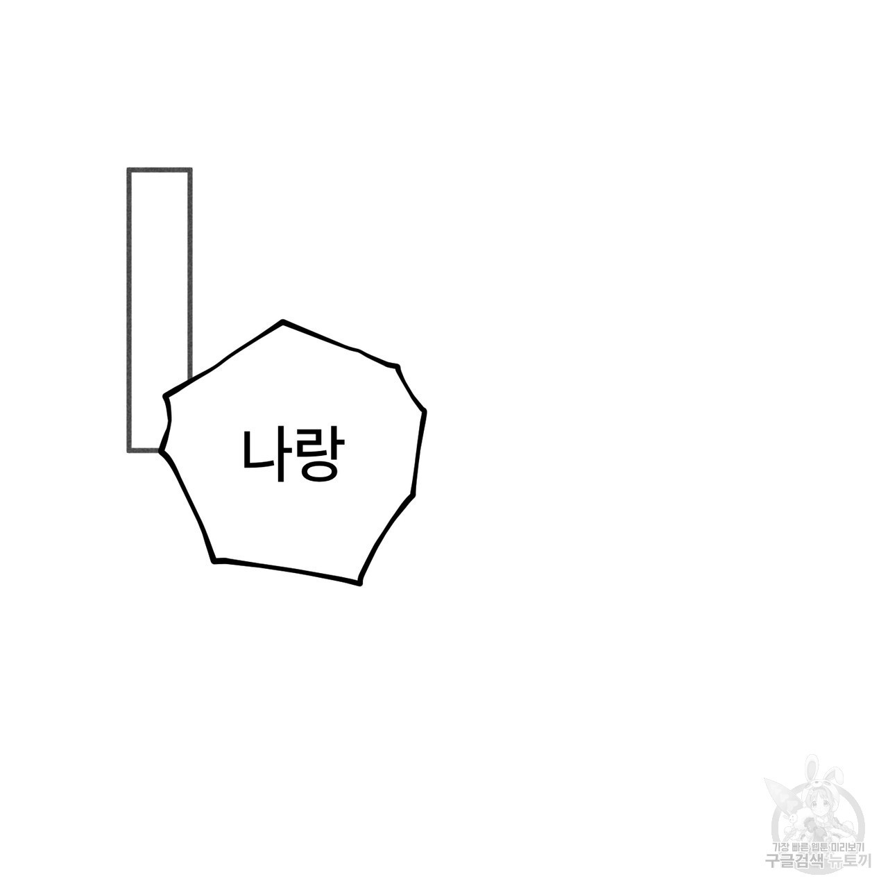 철과 속 35화 - 웹툰 이미지 109