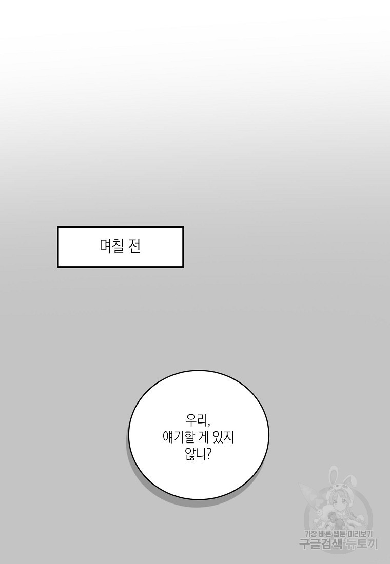 딥 쓰롯 37화 - 웹툰 이미지 37