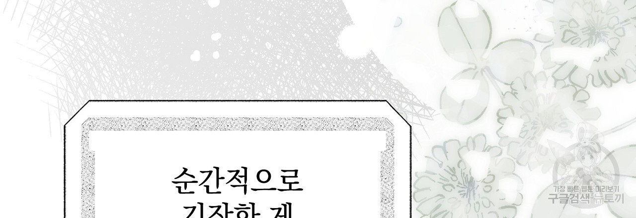 결벽 후작과 철벽 레이디 26화 - 웹툰 이미지 102