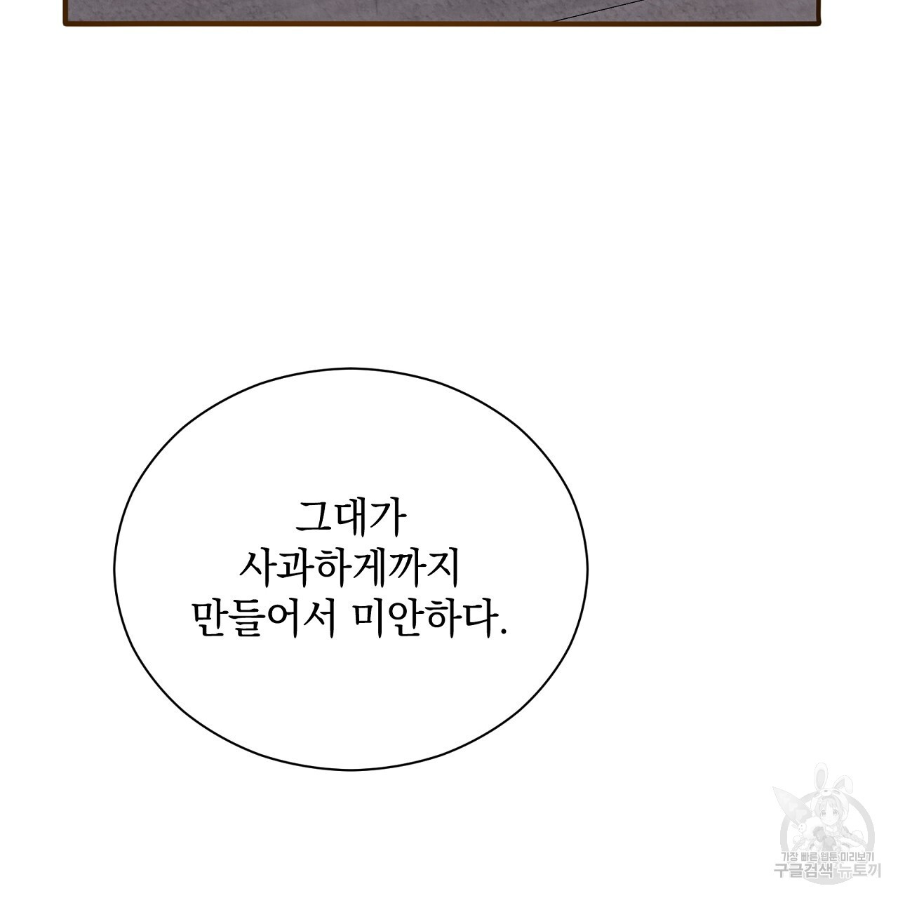 결벽 후작과 철벽 레이디 26화 - 웹툰 이미지 112