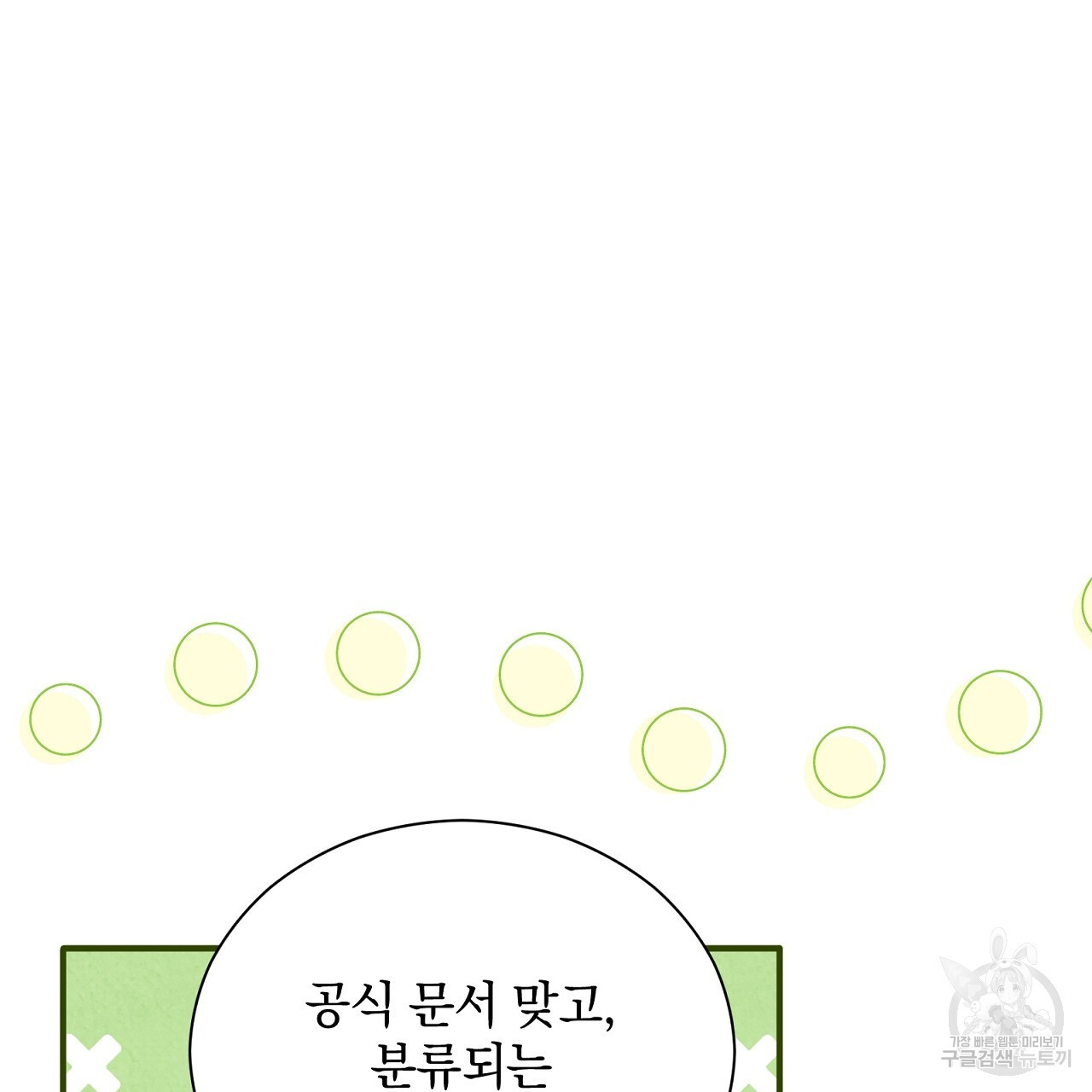 결벽 후작과 철벽 레이디 26화 - 웹툰 이미지 211