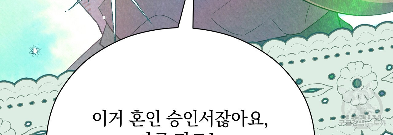 결벽 후작과 철벽 레이디 26화 - 웹툰 이미지 218