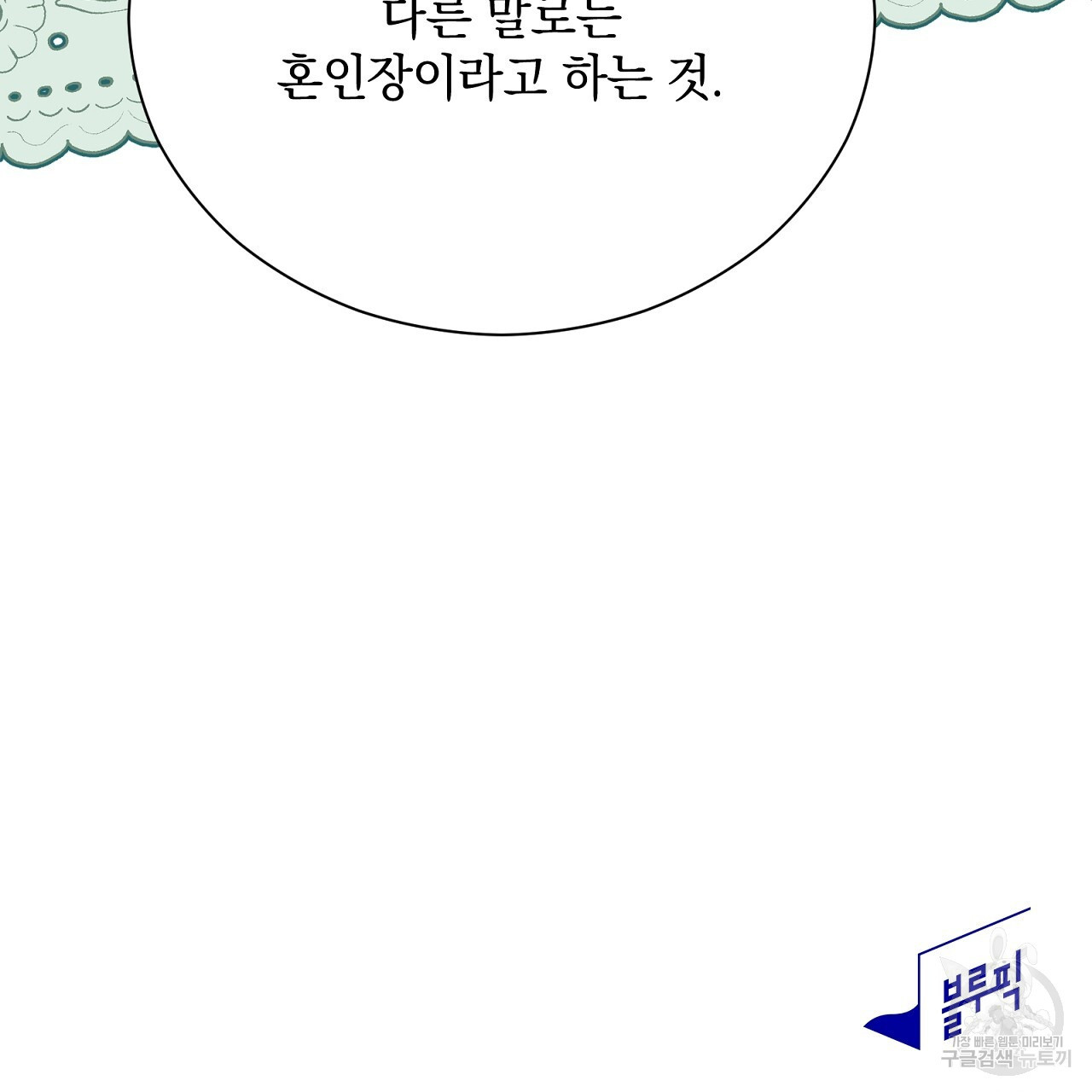 결벽 후작과 철벽 레이디 26화 - 웹툰 이미지 219