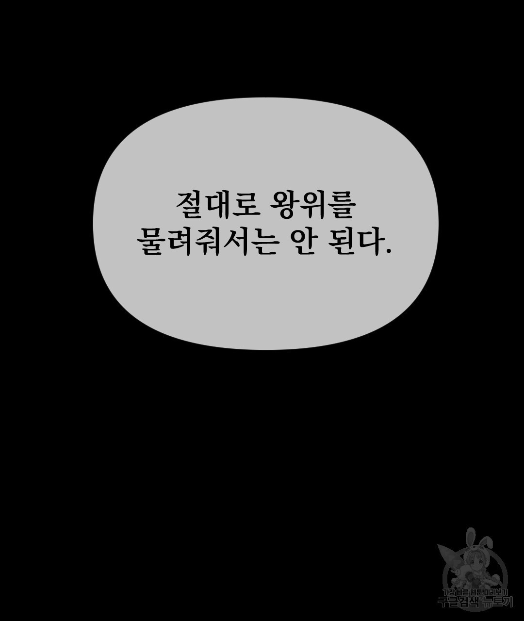 밀토담 36화 - 웹툰 이미지 90