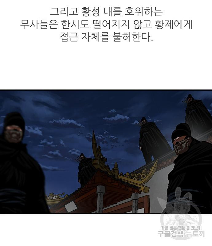 장씨세가 호위무사 217화 - 웹툰 이미지 26