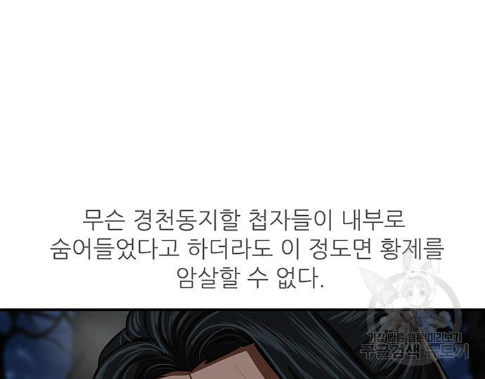 장씨세가 호위무사 217화 - 웹툰 이미지 27