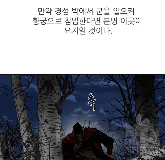 장씨세가 호위무사 217화 - 웹툰 이미지 35