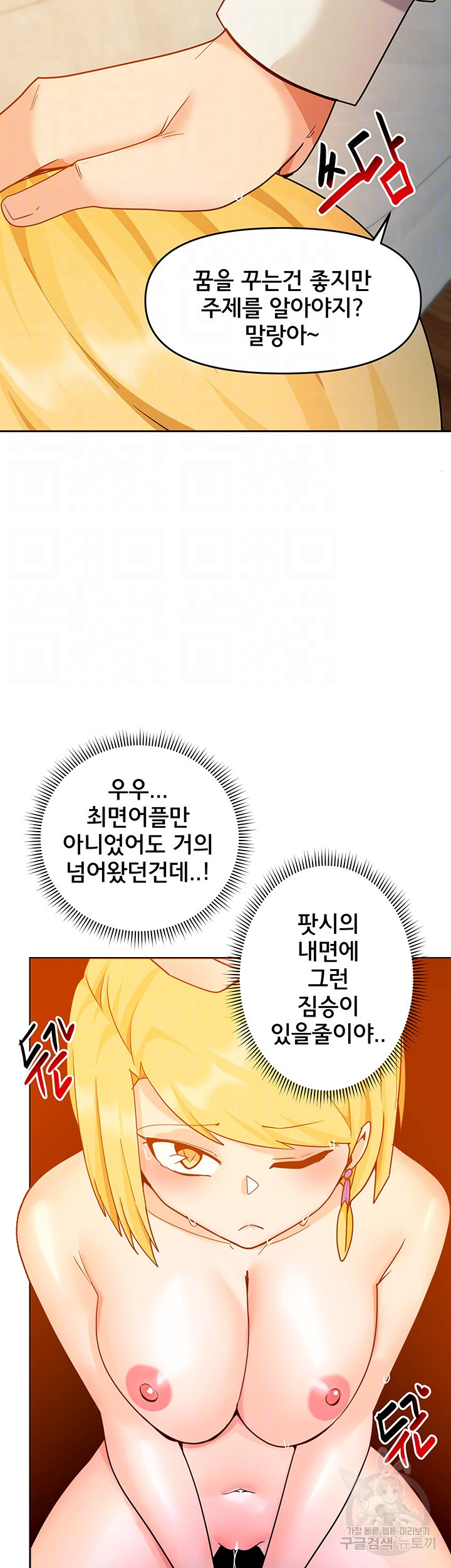 최면어플이 가짜였다 29화 - 웹툰 이미지 8