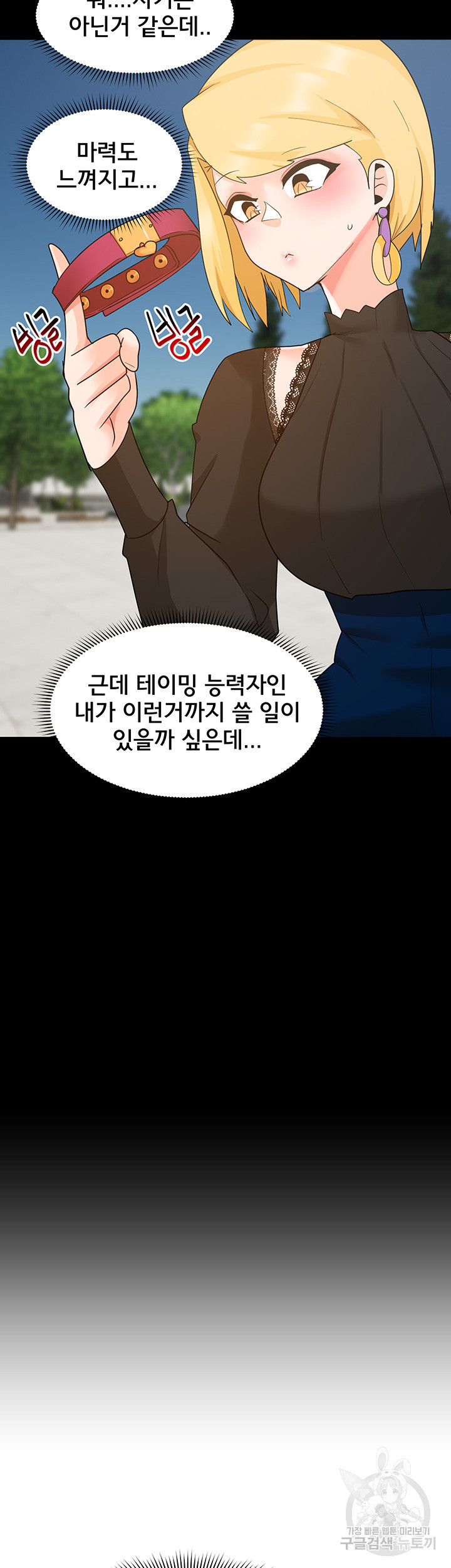 최면어플이 가짜였다 29화 - 웹툰 이미지 30