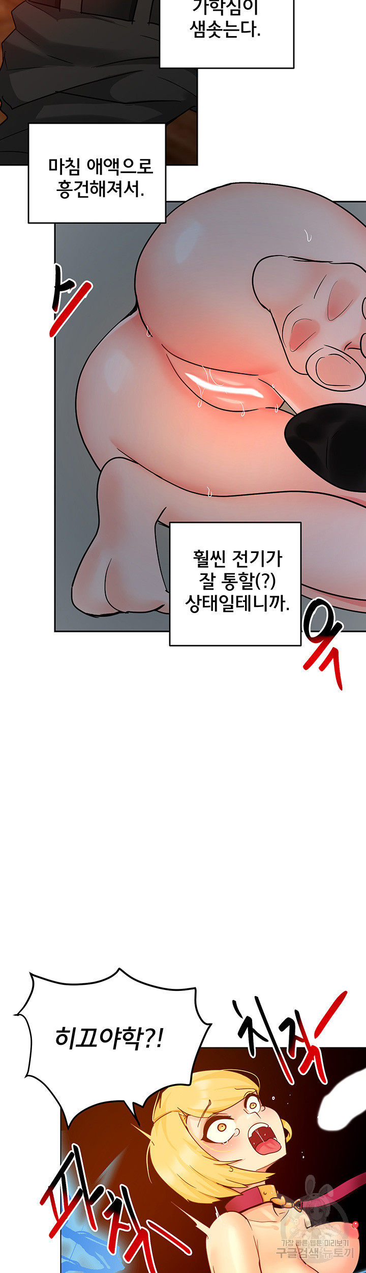 최면어플이 가짜였다 29화 - 웹툰 이미지 56