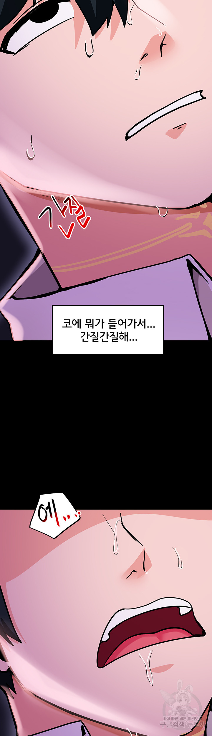 최면어플이 가짜였다 30화 - 웹툰 이미지 46