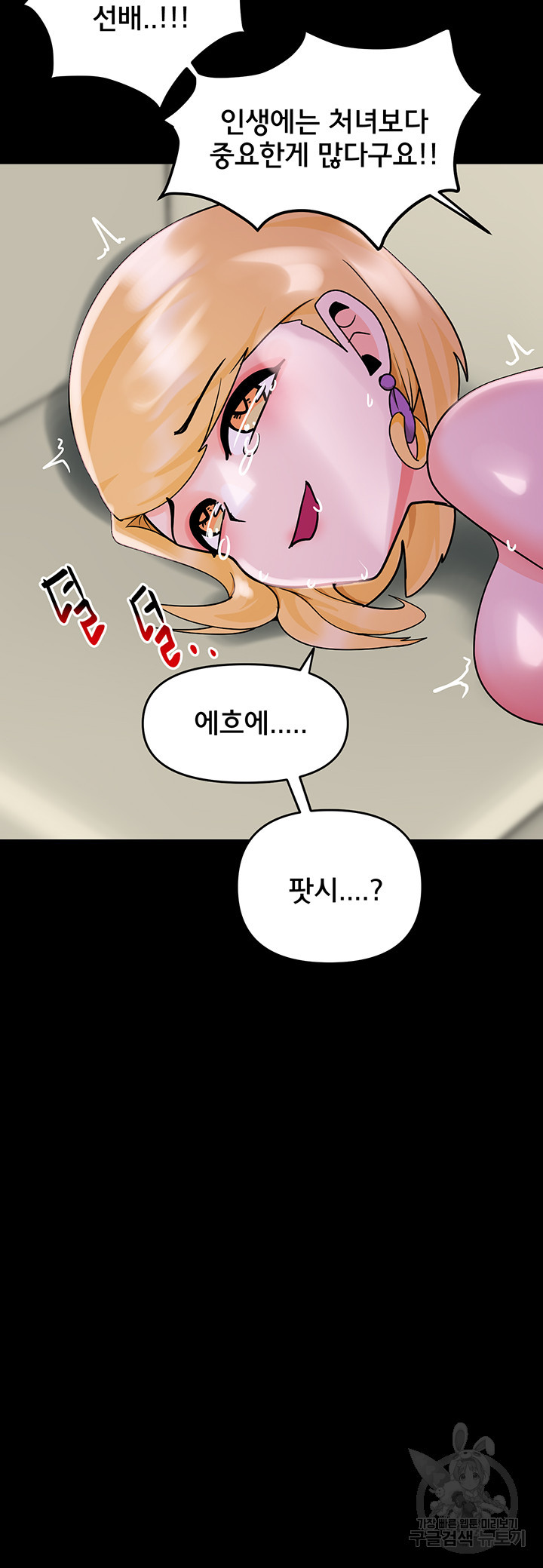 최면어플이 가짜였다 30화 - 웹툰 이미지 53