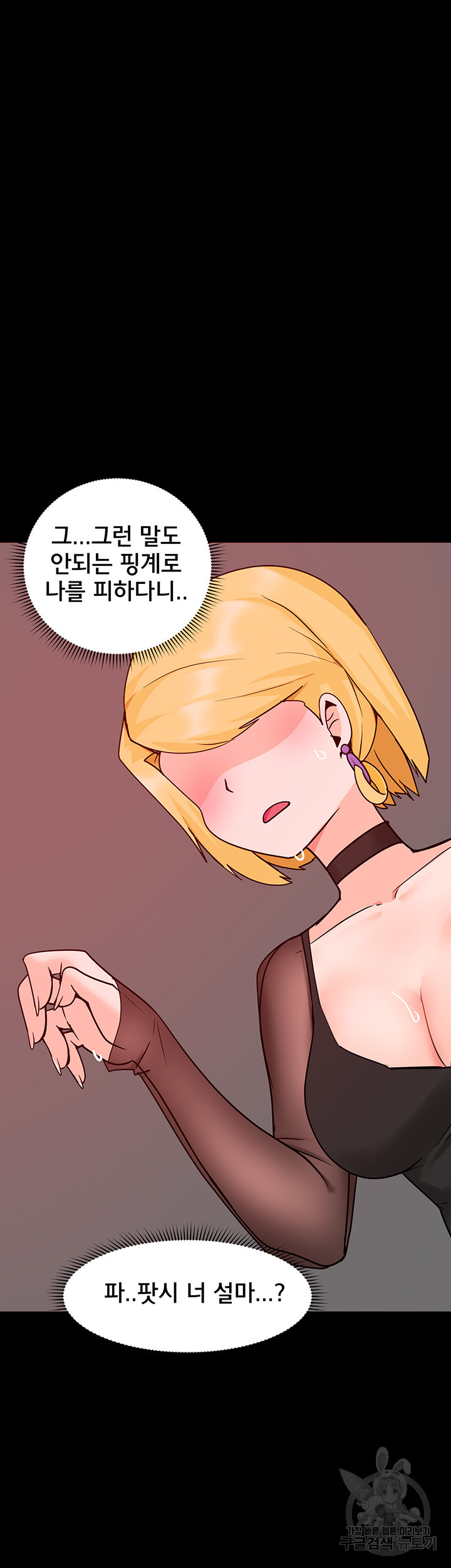 최면어플이 가짜였다 30화 - 웹툰 이미지 59