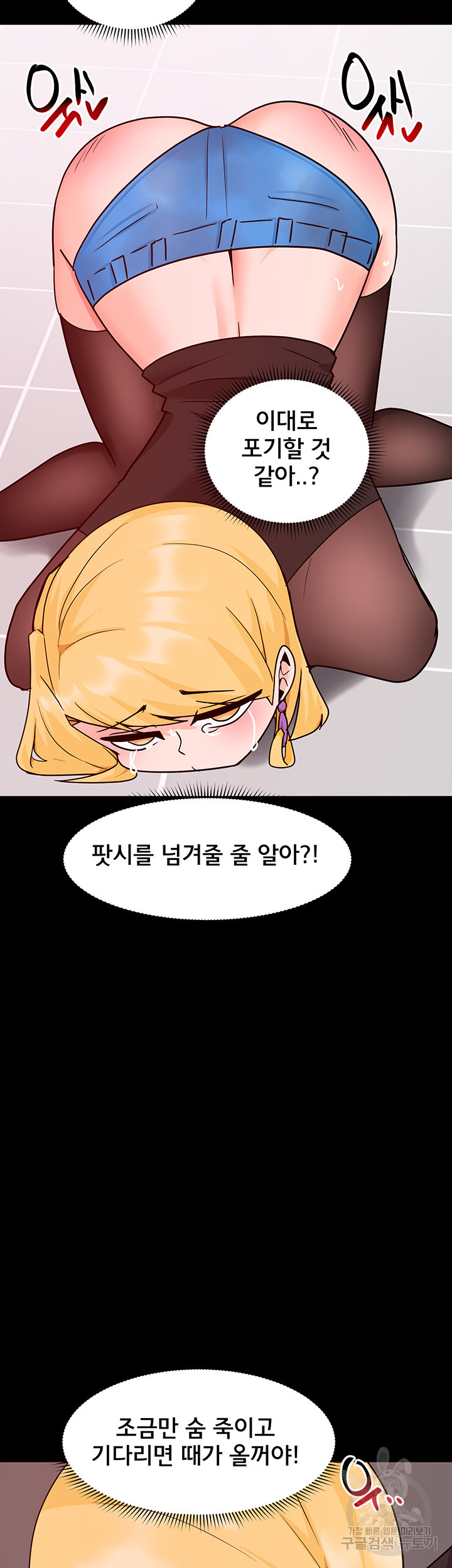 최면어플이 가짜였다 30화 - 웹툰 이미지 62