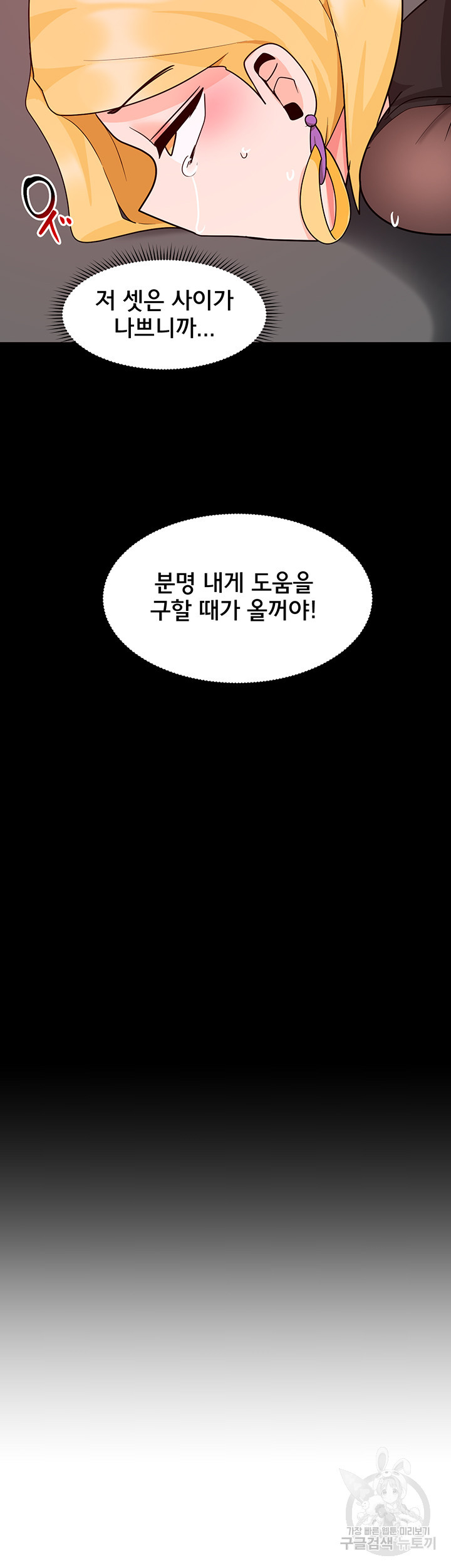 최면어플이 가짜였다 30화 - 웹툰 이미지 63