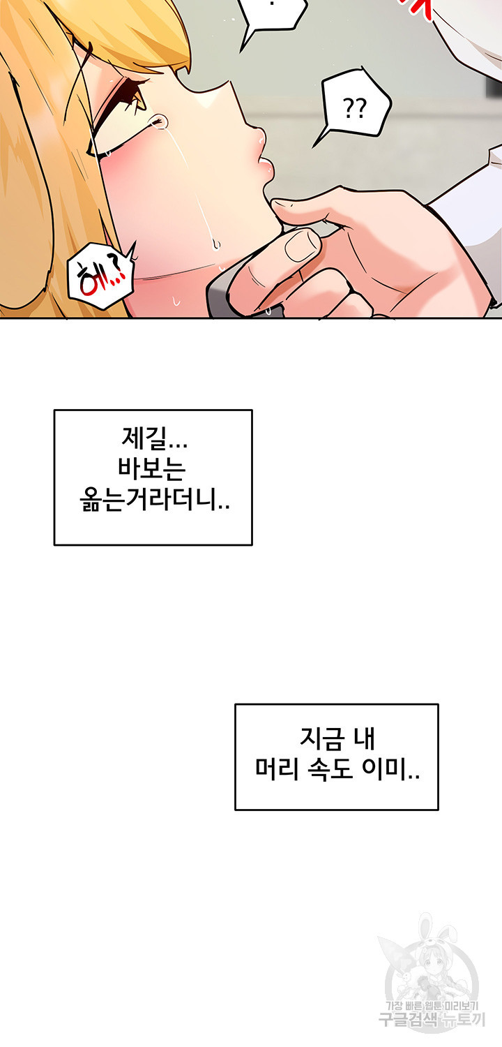 최면어플이 가짜였다 31화 - 웹툰 이미지 17