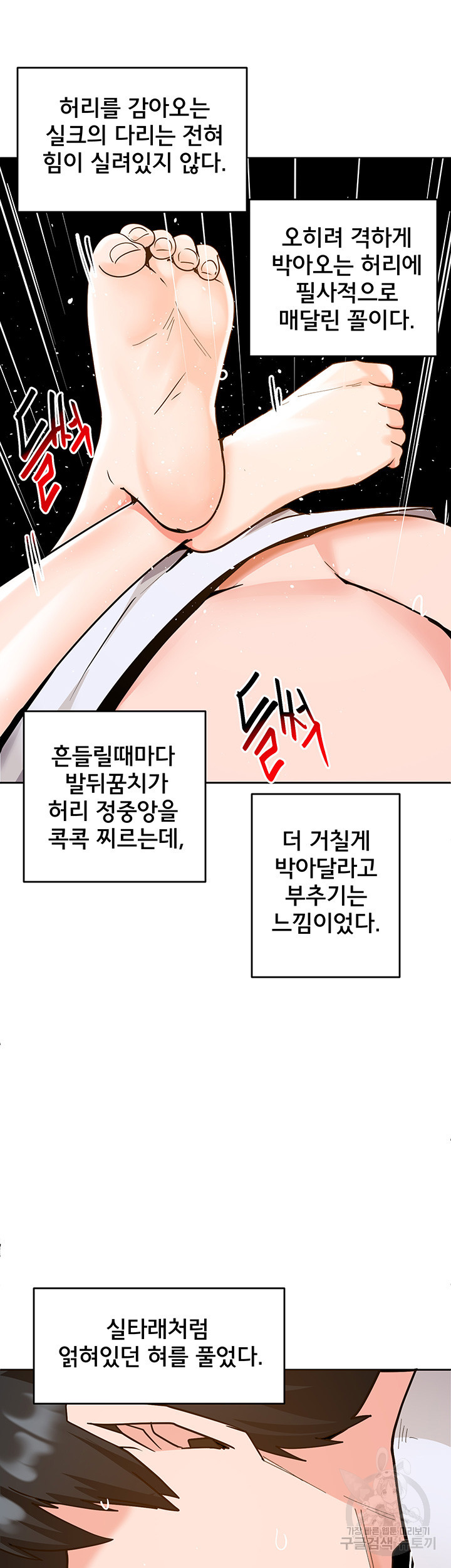 최면어플이 가짜였다 31화 - 웹툰 이미지 20