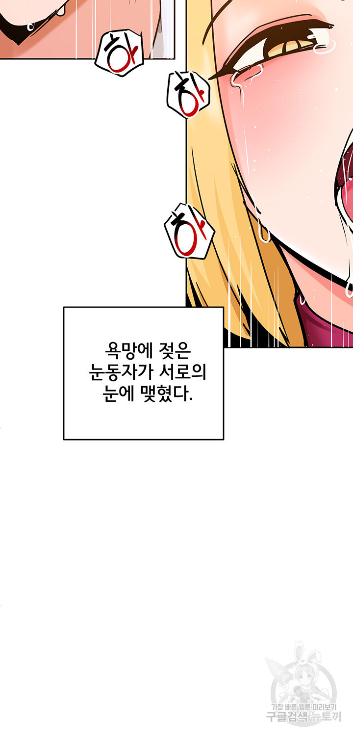 최면어플이 가짜였다 31화 - 웹툰 이미지 22