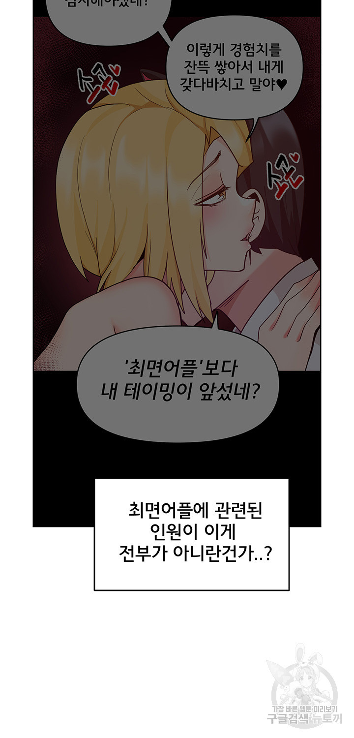 최면어플이 가짜였다 31화 - 웹툰 이미지 40