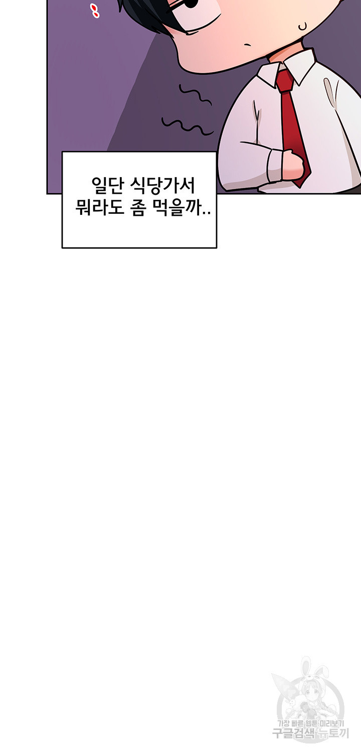 최면어플이 가짜였다 31화 - 웹툰 이미지 45