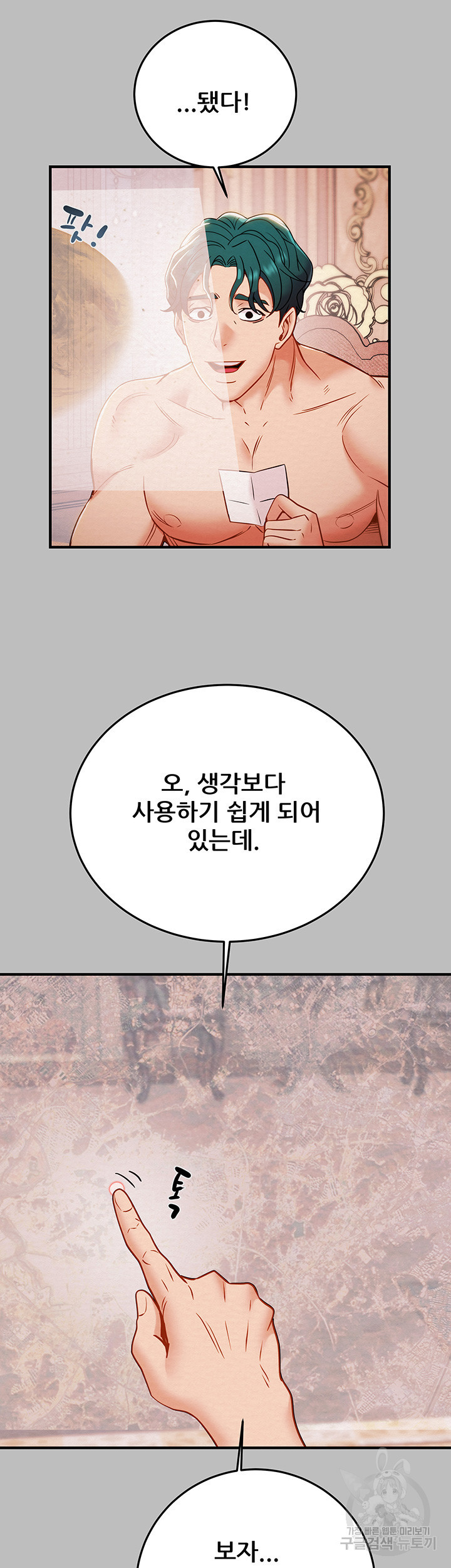 내 망치 어디갔어 13화 - 웹툰 이미지 71