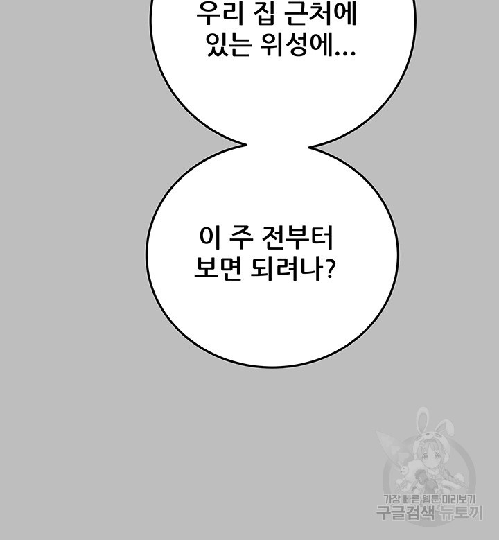 내 망치 어디갔어 13화 - 웹툰 이미지 72