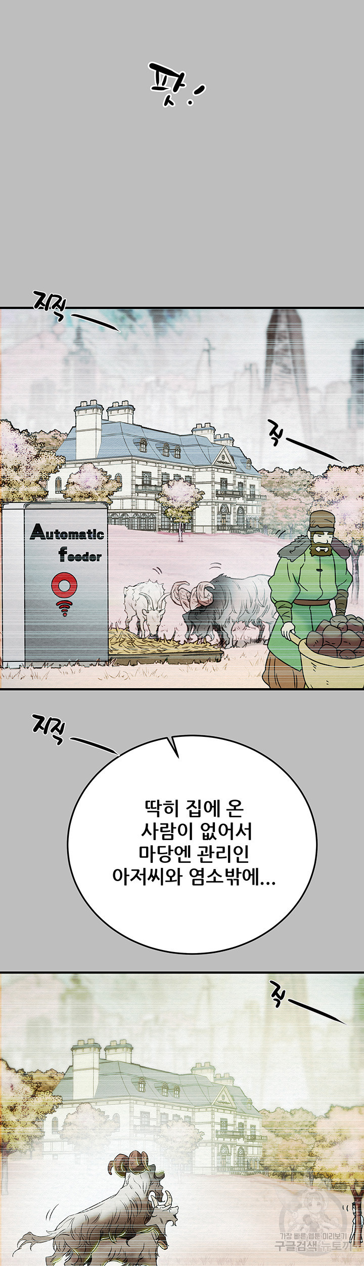 내 망치 어디갔어 13화 - 웹툰 이미지 73