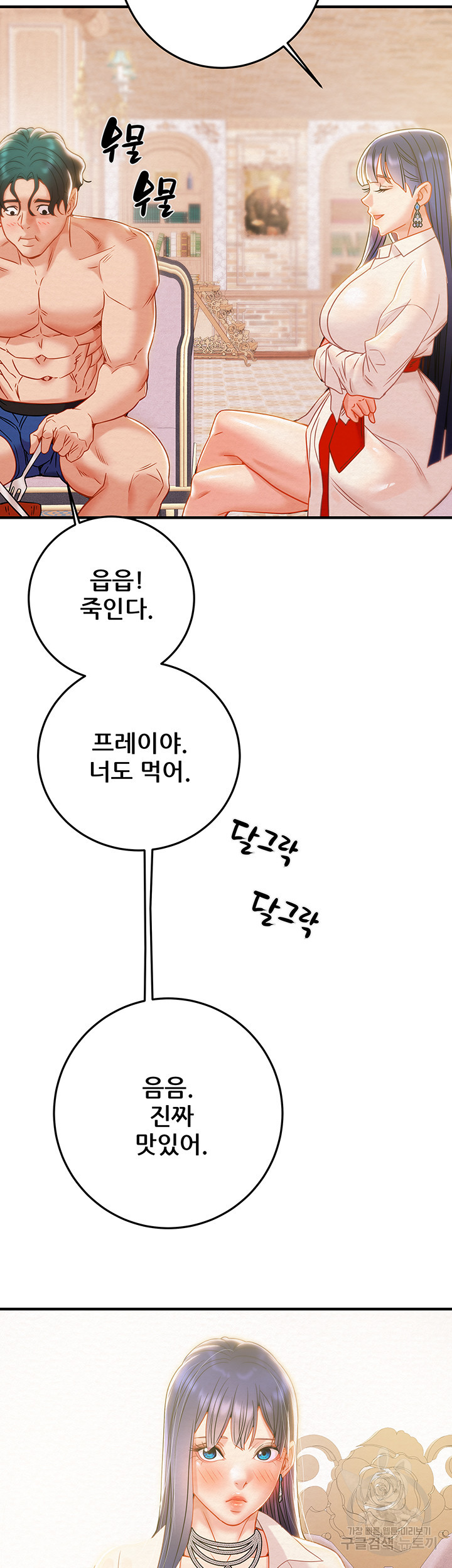 내 망치 어디갔어 14화 - 웹툰 이미지 23