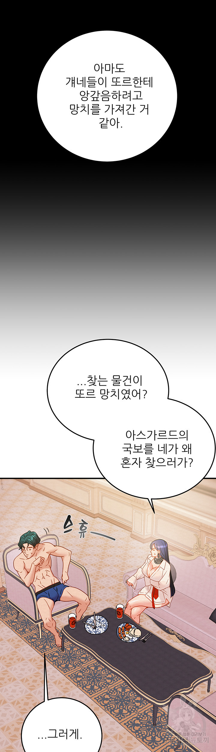 내 망치 어디갔어 14화 - 웹툰 이미지 29