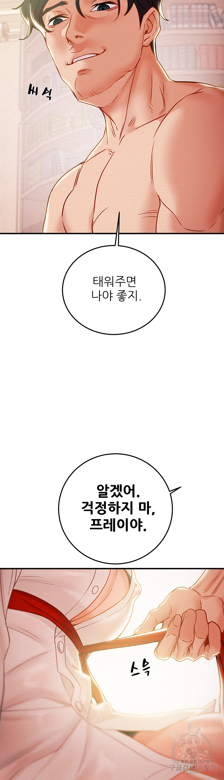 내 망치 어디갔어 14화 - 웹툰 이미지 37