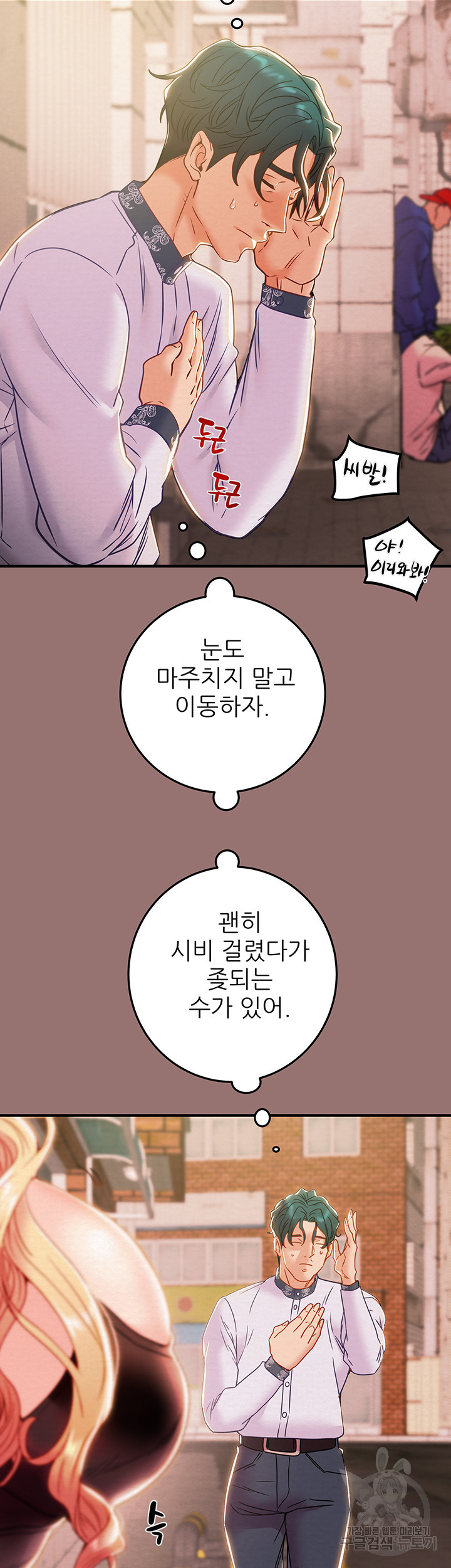 내 망치 어디갔어 14화 - 웹툰 이미지 49