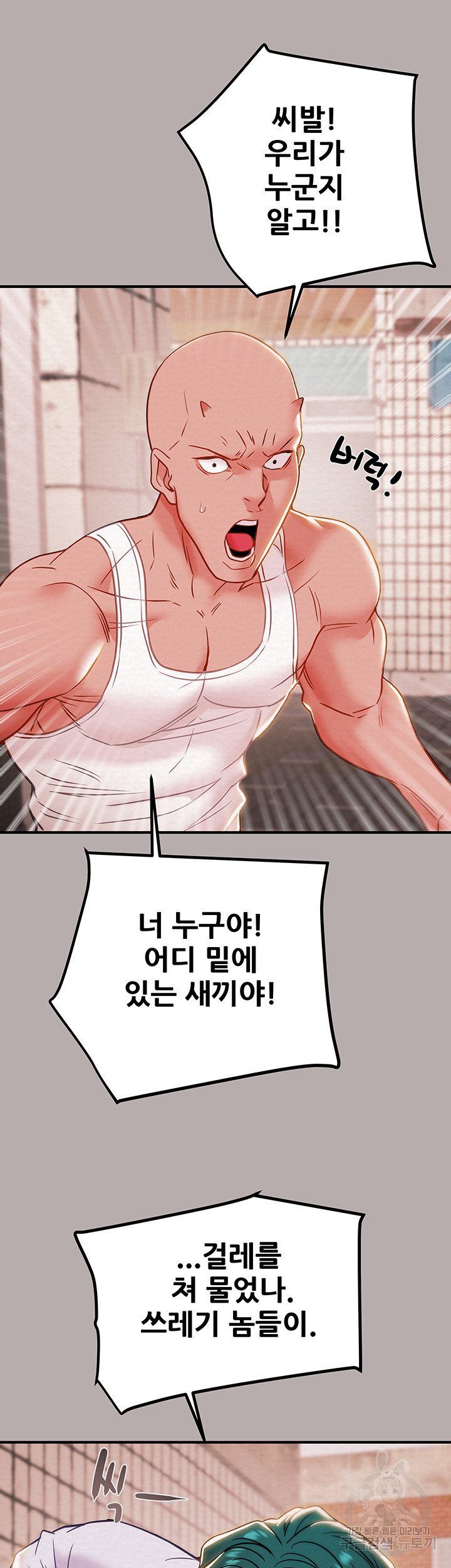 내 망치 어디갔어 14화 - 웹툰 이미지 69