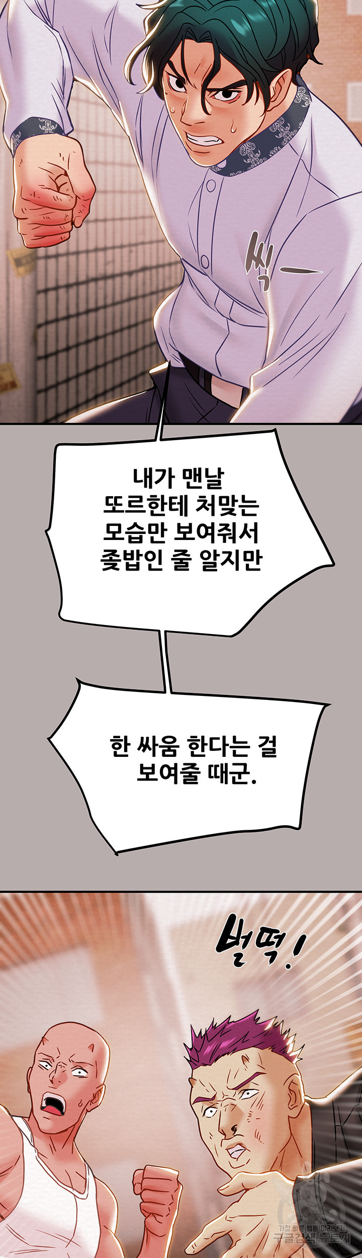 내 망치 어디갔어 14화 - 웹툰 이미지 70