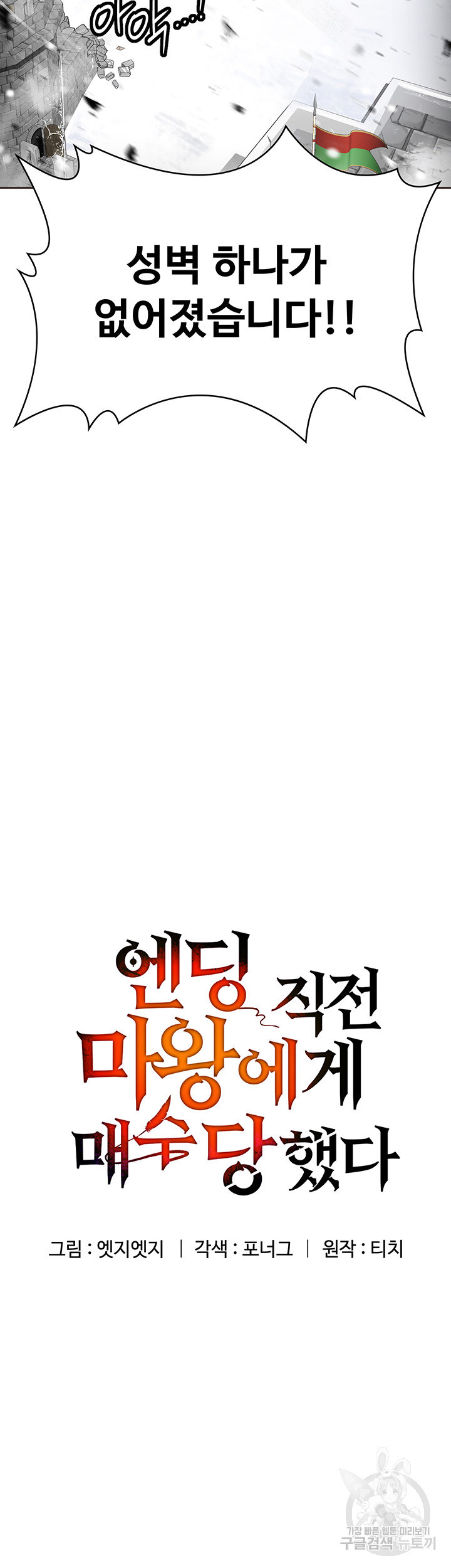 엔딩 직전 마왕에게 매수 당했다 15화 - 웹툰 이미지 7