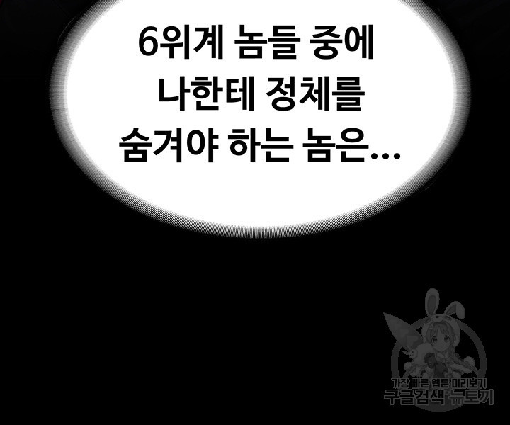 엔딩 직전 마왕에게 매수 당했다 15화 - 웹툰 이미지 11