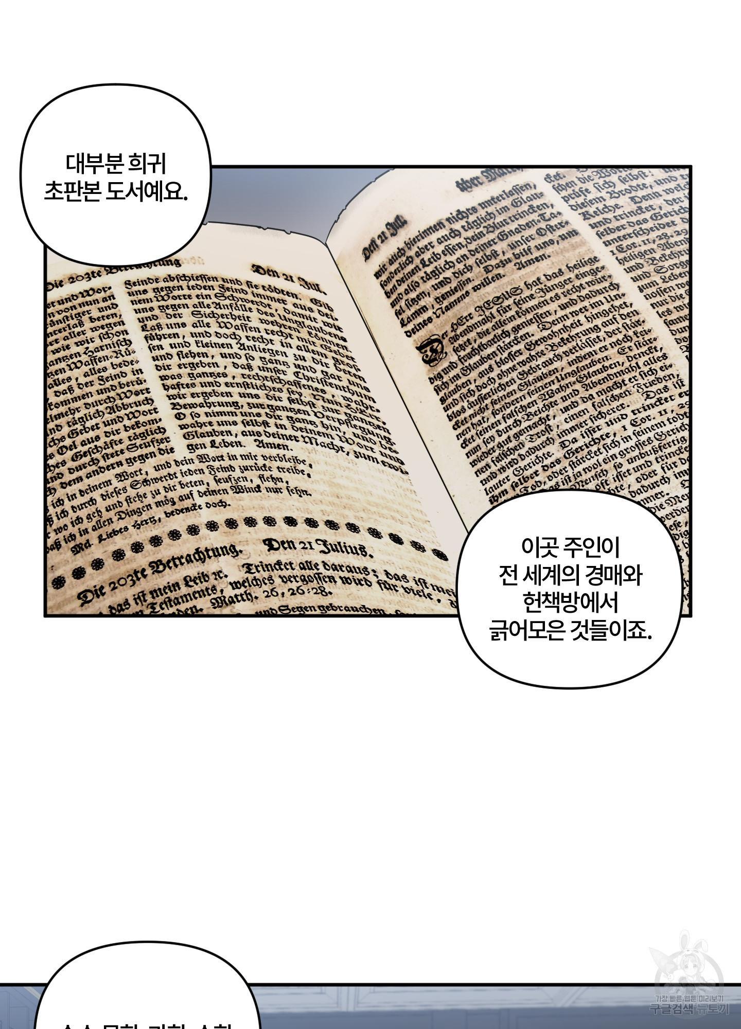 엔젤 바니 클럽 50화 - 웹툰 이미지 40