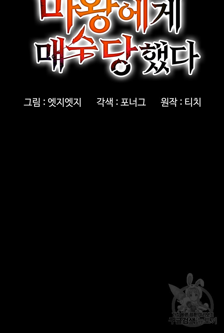 엔딩 직전 마왕에게 매수 당했다 16화 - 웹툰 이미지 10