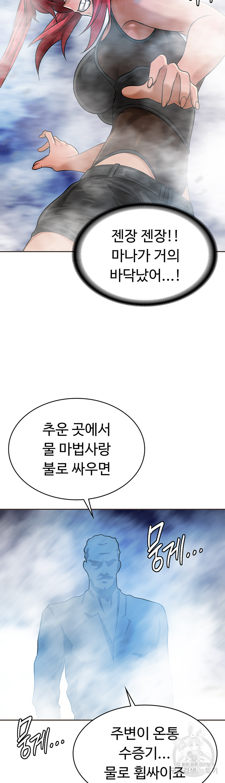 엔딩 직전 마왕에게 매수 당했다 16화 - 웹툰 이미지 40