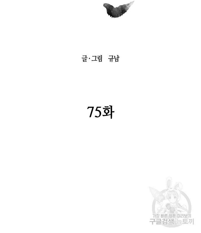 신군 75화 - 웹툰 이미지 26