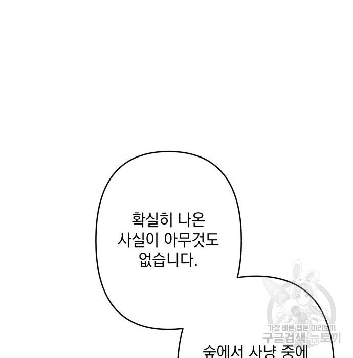 북부 공작님을 유혹하겠습니다 56화 - 웹툰 이미지 28