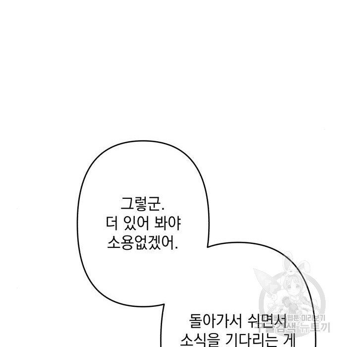 북부 공작님을 유혹하겠습니다 56화 - 웹툰 이미지 79