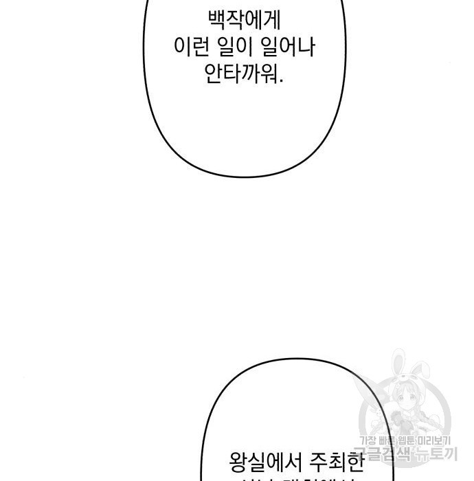 북부 공작님을 유혹하겠습니다 56화 - 웹툰 이미지 88